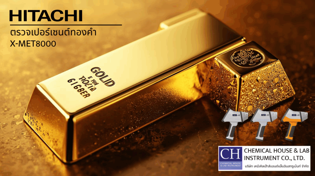 เครื่องตรวจสอบทองแท้ - ทองปลอม