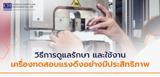 เครื่องทดสอบแรงดึง