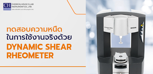 Dynamic Shear Rheometer