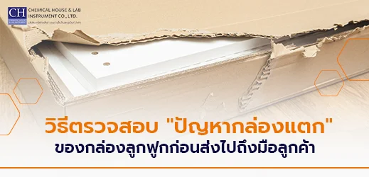 ปัญหากล่องแตก