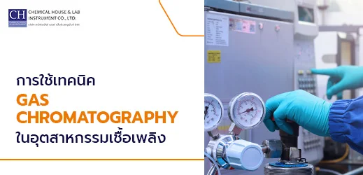 Gas Chromatography