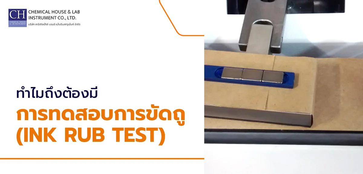 การทดสอบการขัดถู