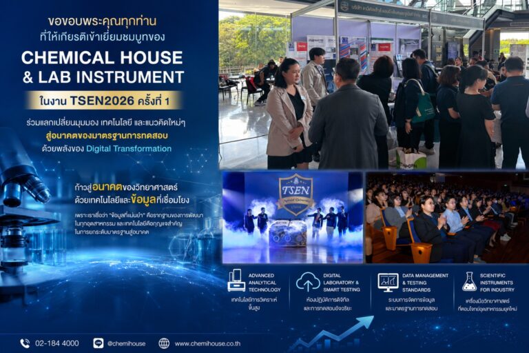Chemical House & Lab Instrument ออกบูธงาน TSEN 2026 ครั้งที่ 1