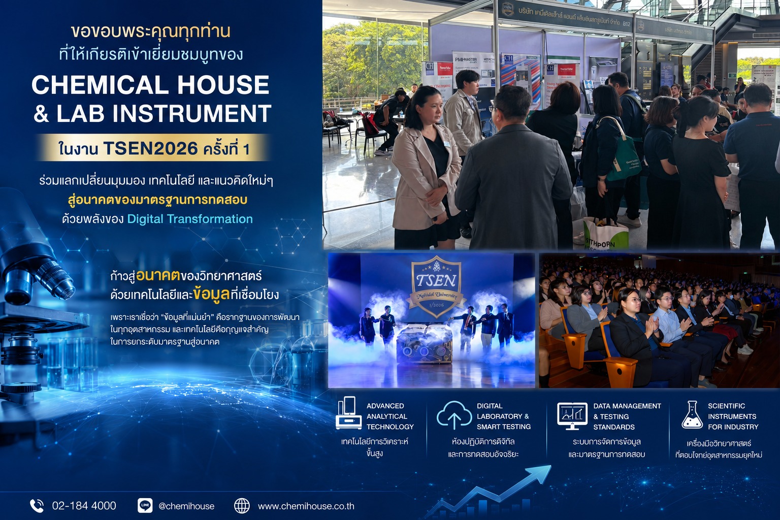 Chemical House & Lab Instrument ออกบูธงาน TSEN 2026 ครั้งที่ 1