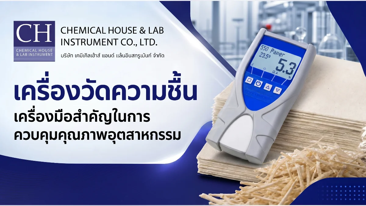 เครื่องวัดความชื้น