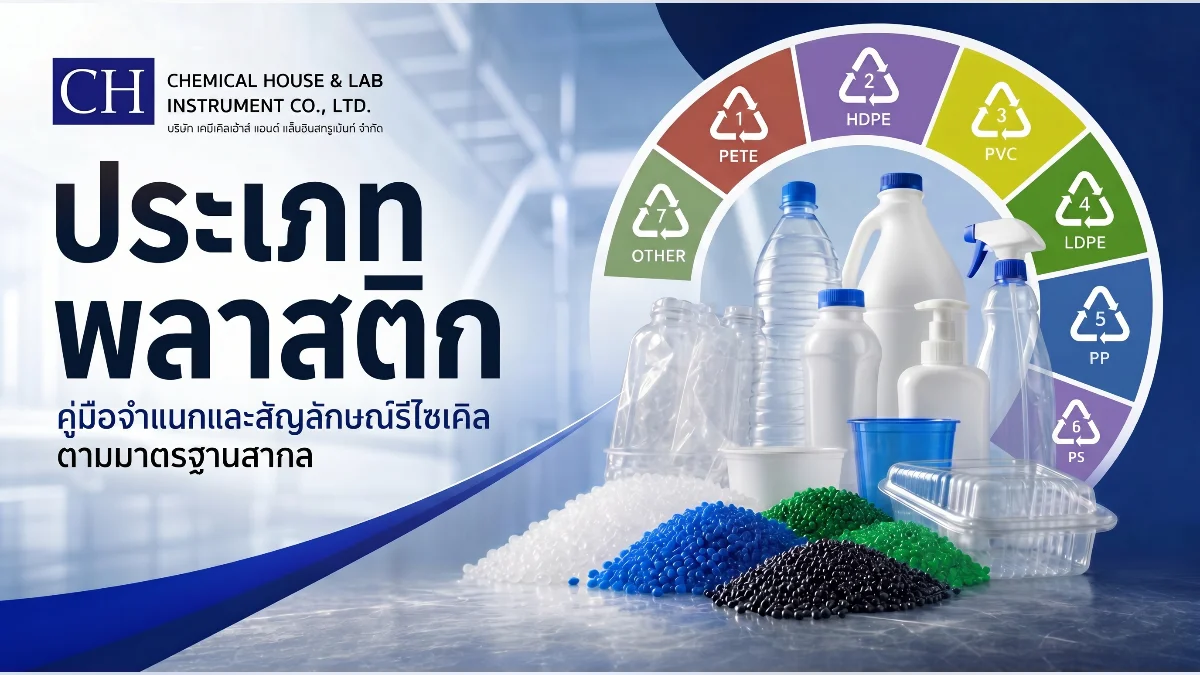 ประเภทพลาสติก