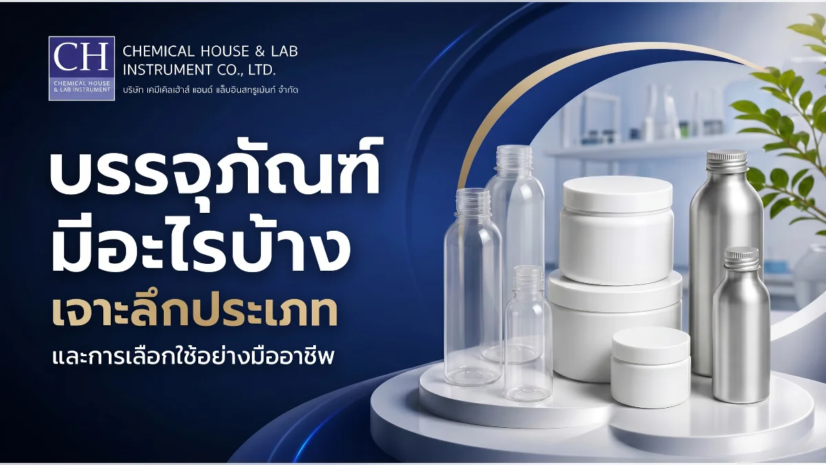 บรรจุภัณฑ์ มีอะไรบ้าง