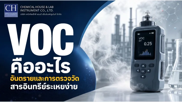 VOC คืออะไร