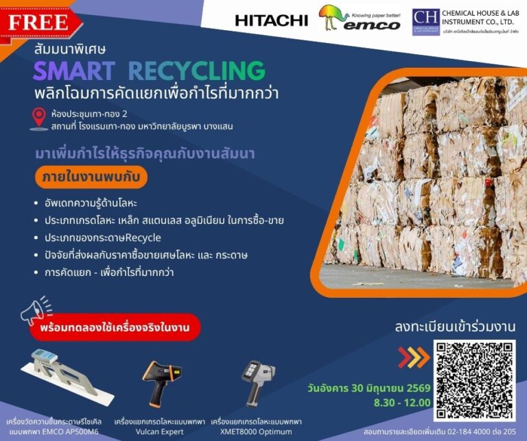 เชิฐเข้าร่วมสัมมนา Smart Recycling ครั้งที่ 2 วันที่ 30_06_2026 เวลา 8.30 – 12.00