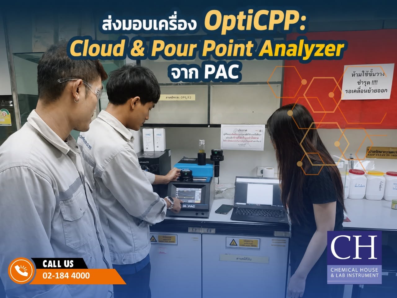 ส่งมอบเครื่อง OptiCPP ที่ entech