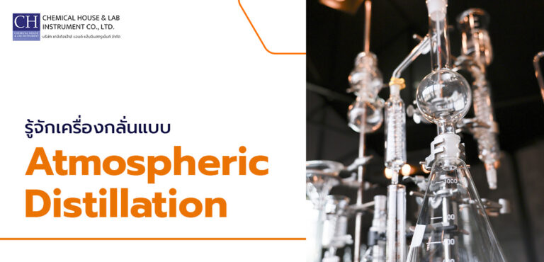 Atmospheric Distillation