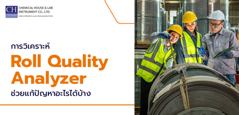 Roll Quality Analyzer