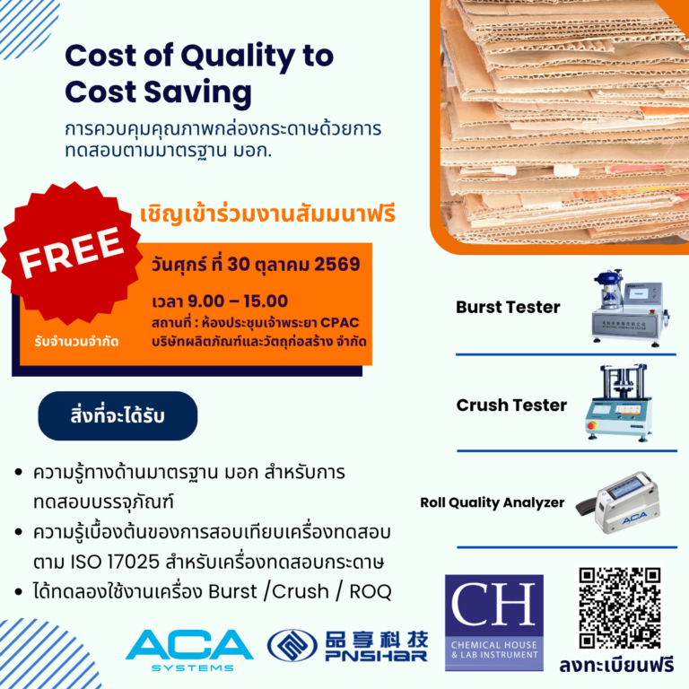 งานสัมมนา Cost of Quality to Cost Saving วันศุกร์ที่ 30 ตุลาคม 2569 เวลา 09.00 - 15.00