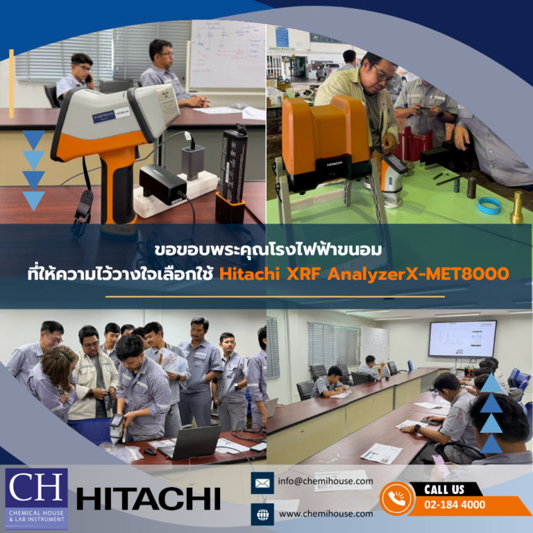 ขอขอบพระคุณโรงไฟฟ้าขนอม ที่ให้ความไว้วางใจเลือกใช้ Hitachi XRF AnalyzerX-MET8000
